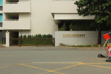 深圳-新合路实验学校二期